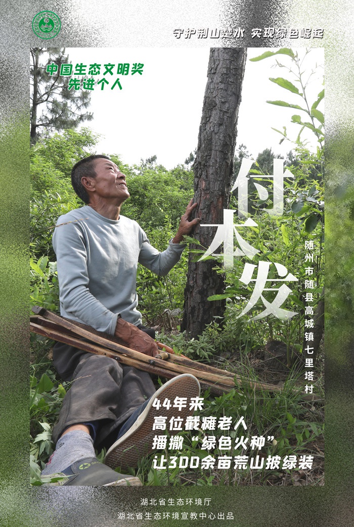 湖北的两位中国生态文明奖先进个人,海报来啦!