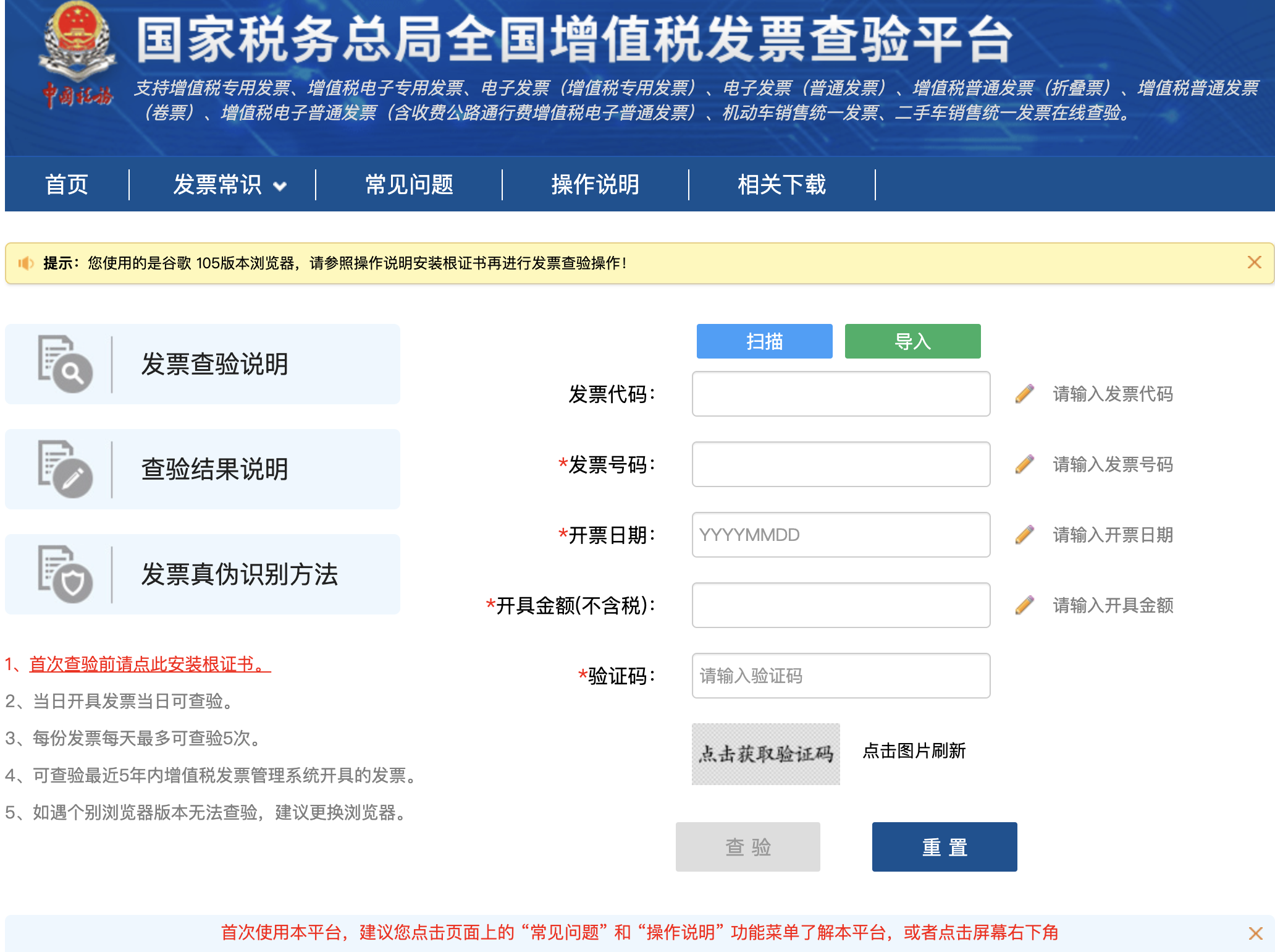 全国发票真伪查询系统入口