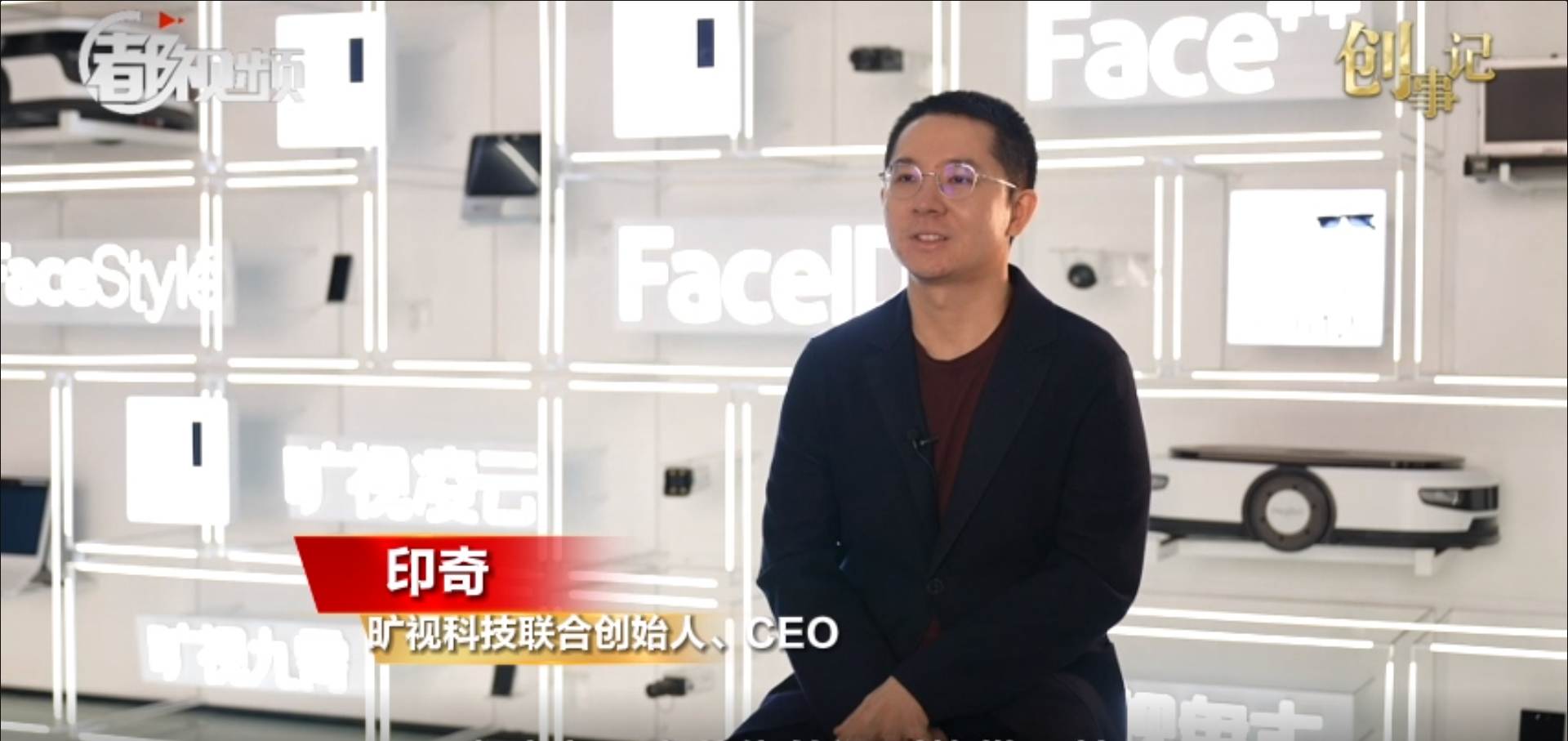 创事记|旷视科技印奇:在北京创业雨林中带着技术信仰长跑