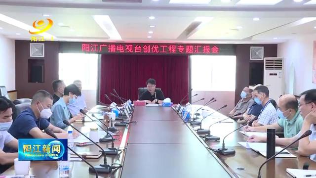 聚焦精品创作 阳江广播电视台持续创新创优