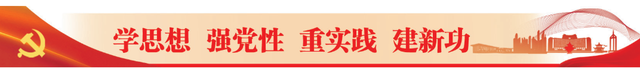 青岛:切实把学习成效转化为工作实效