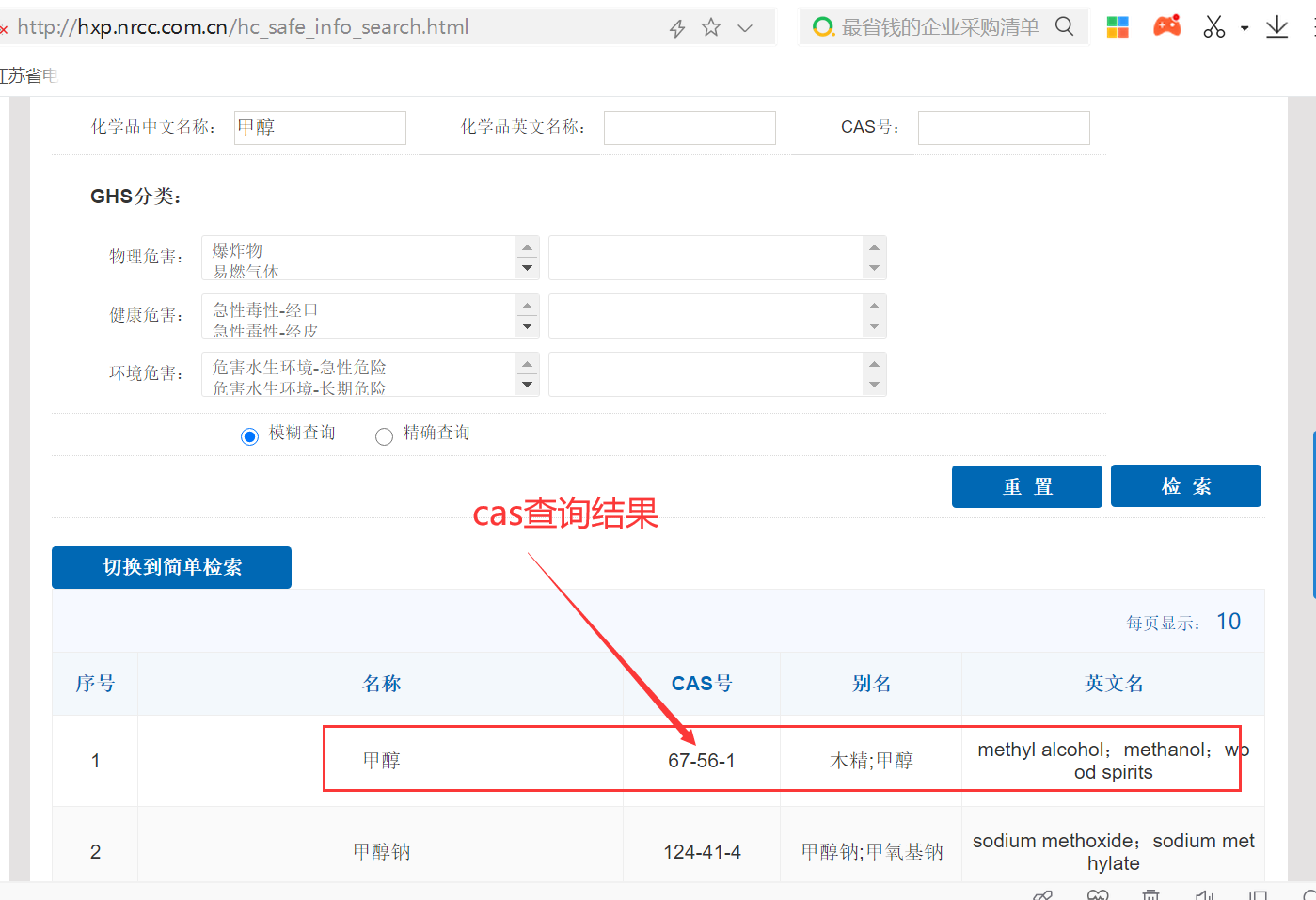cas是什么意思?化学品查询cas号,cas怎么查询cas no号查询