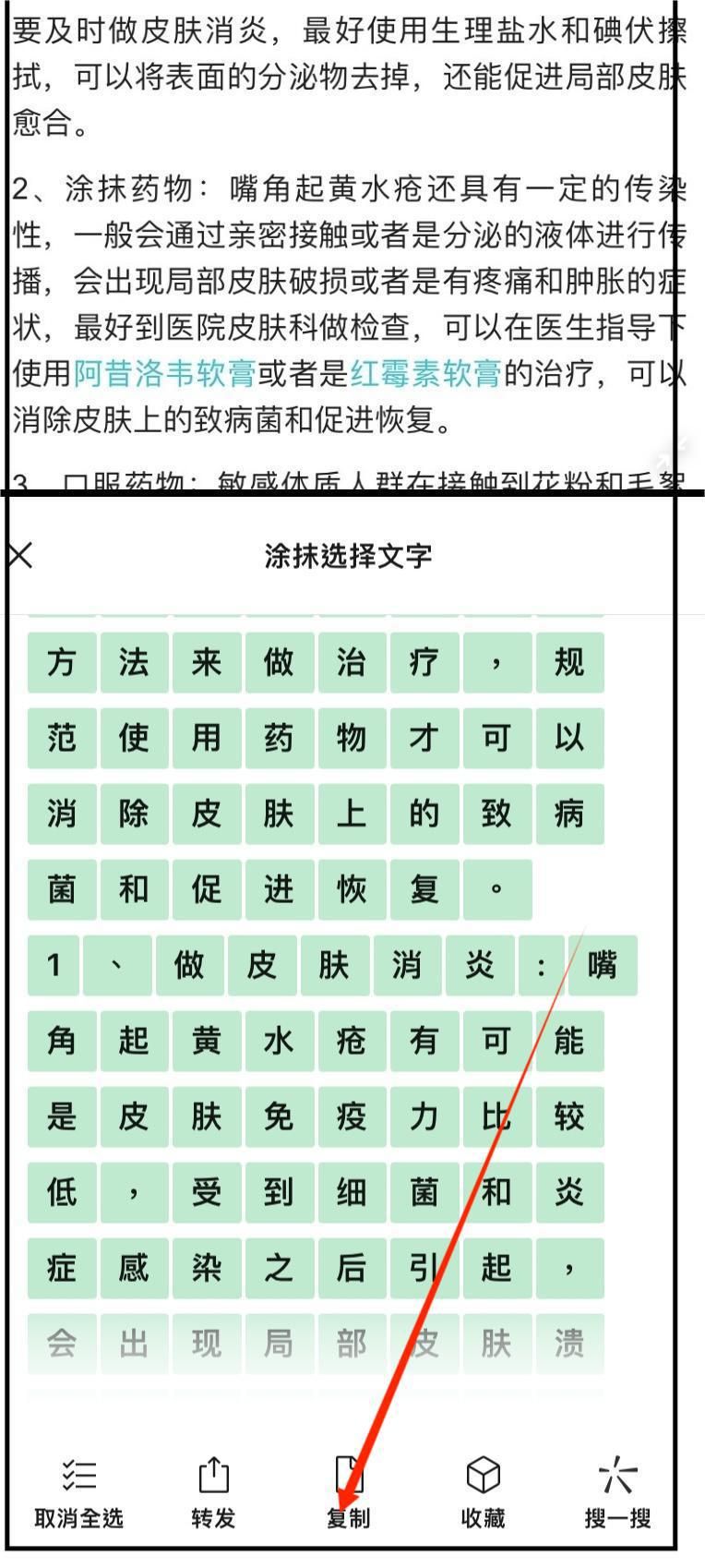 微信识别的文字怎么转化为文本?教你这样操作