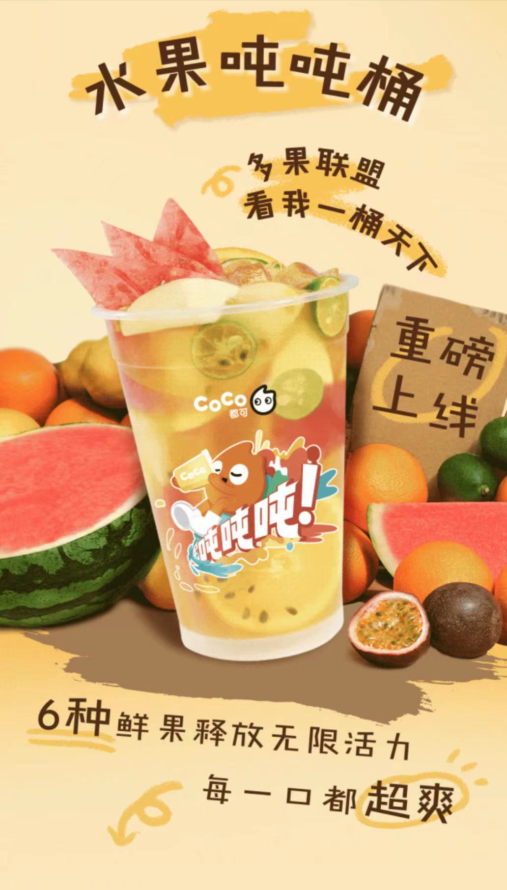 coco奶茶广告语图片