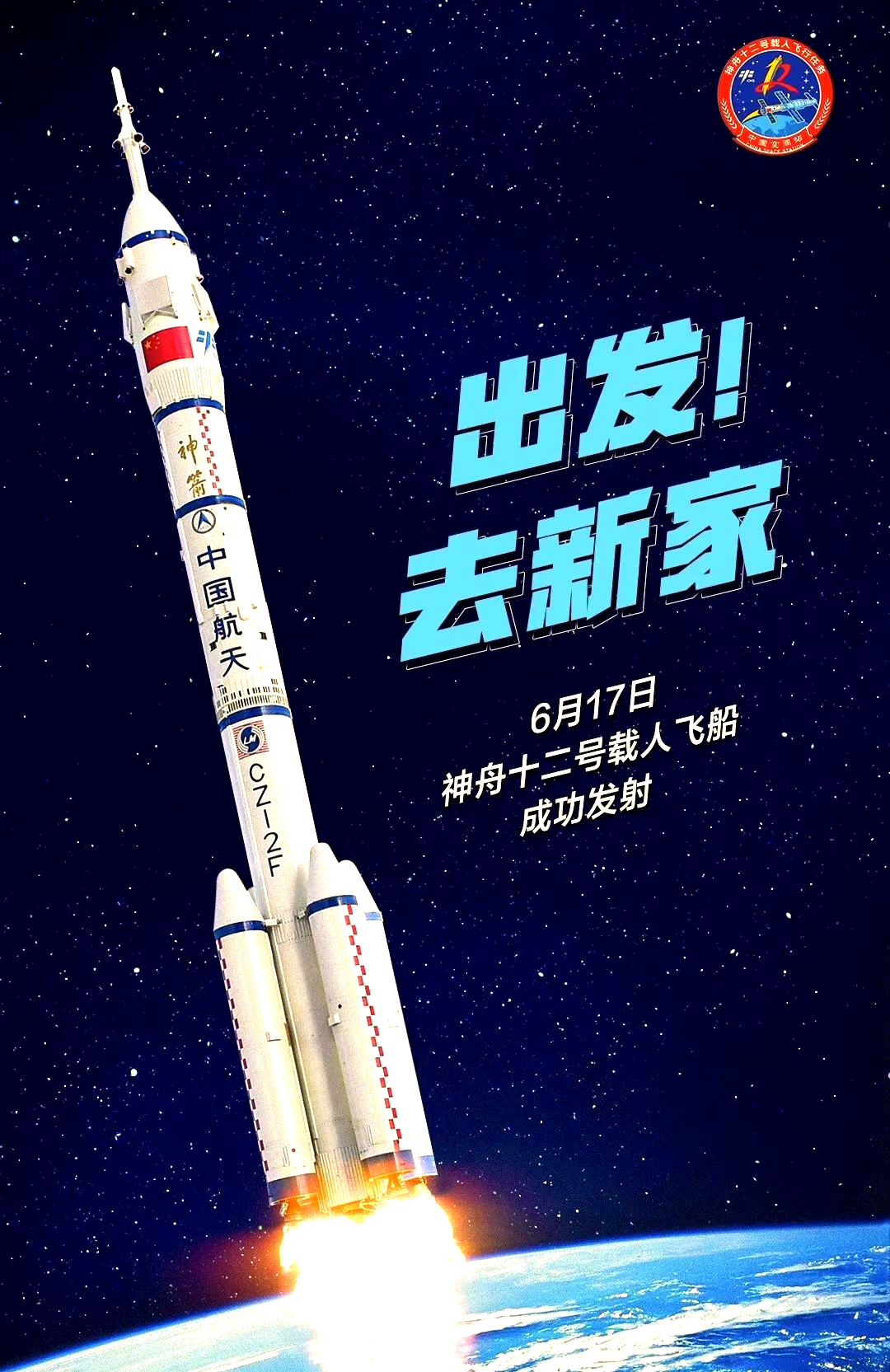 神舟十二号成功发射:中国航天新高度与青年一代的责任