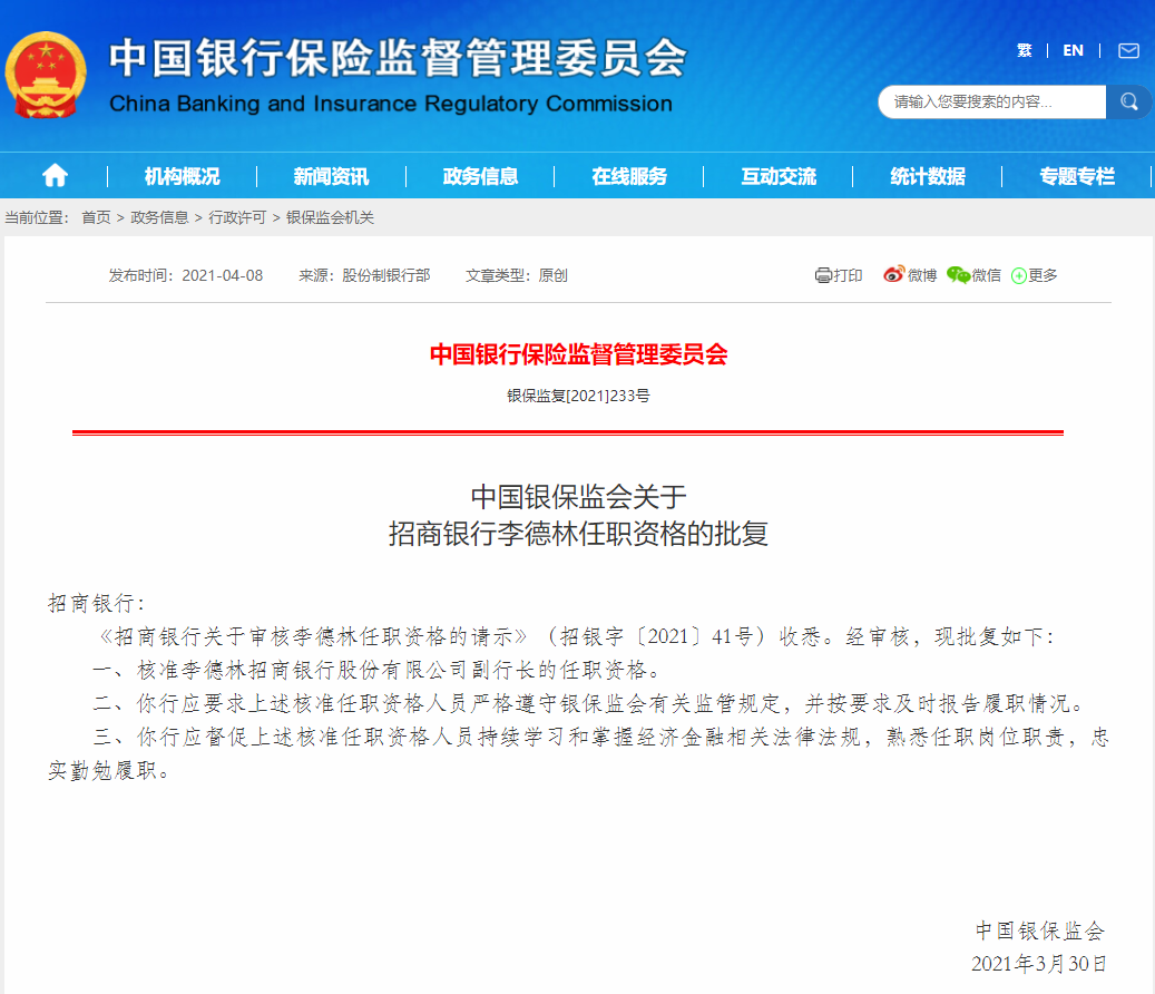 李德林招商银行副行长任职资格获批