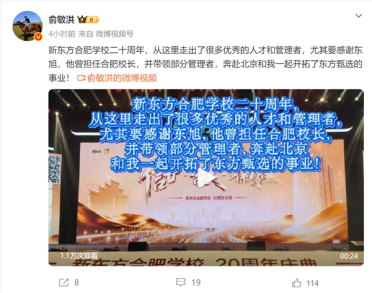 合肥新东方建校二十载 俞敏洪发文感谢孙东旭：没有他就没有今天
