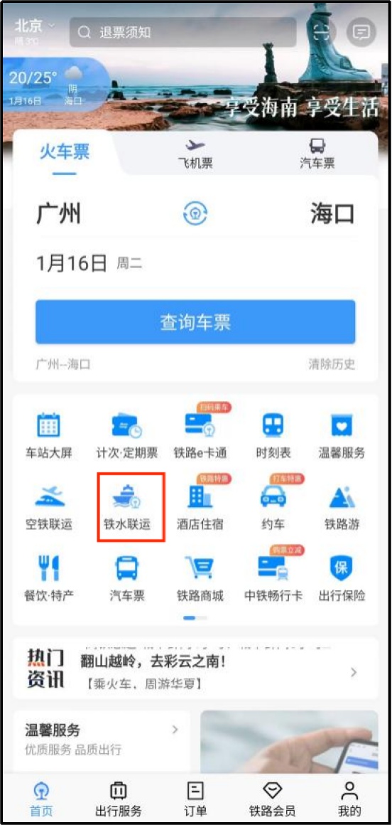 汽车票网上订票预订图片