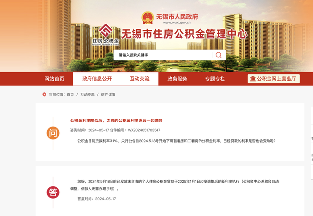 最新!无锡公积金回应!