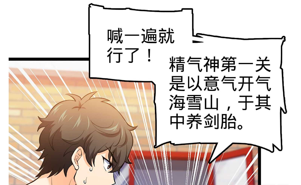 大王饶命:第52话 气海雪山,开!