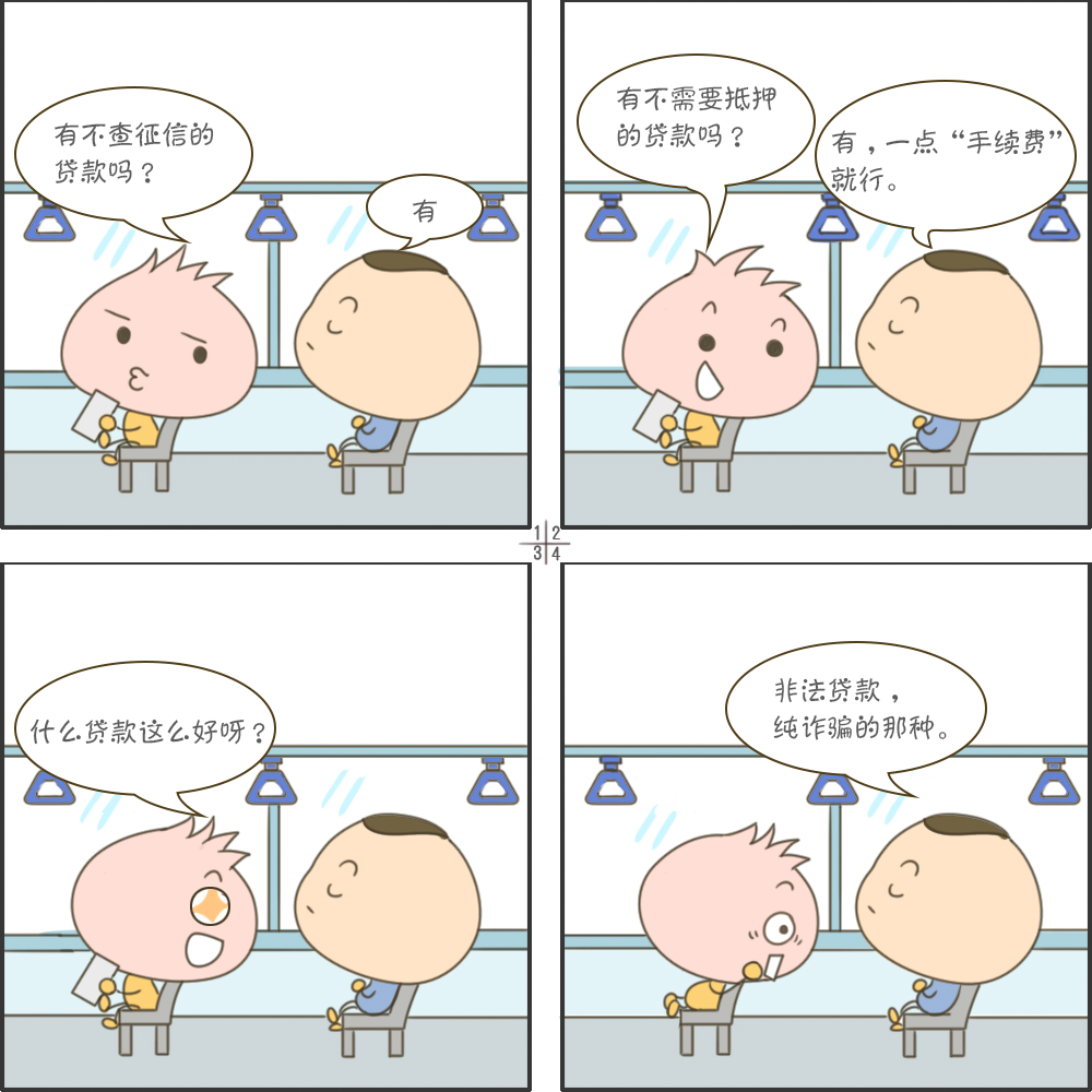 四格漫画