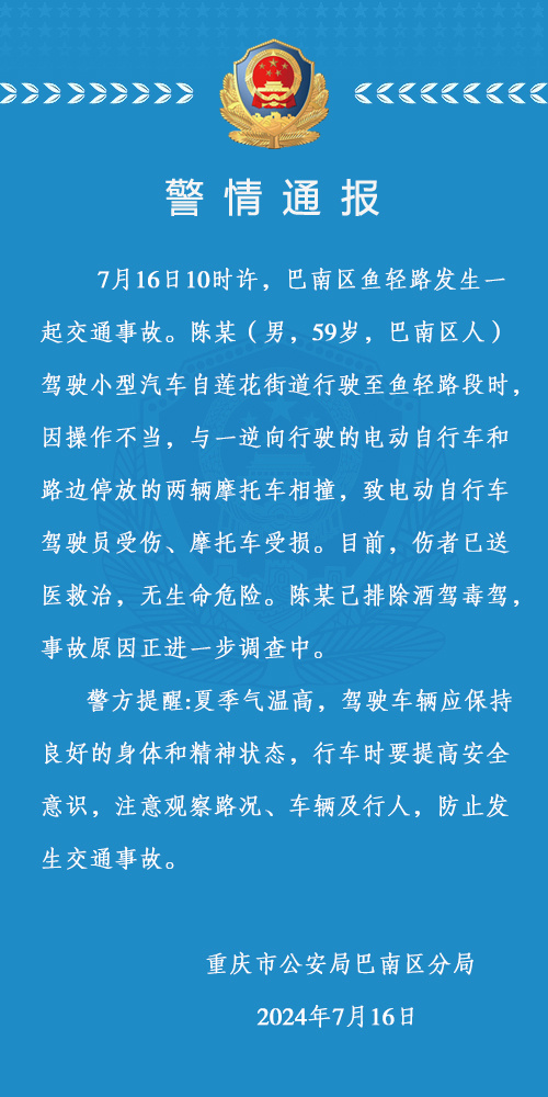 包含交通事故通报范文的词条