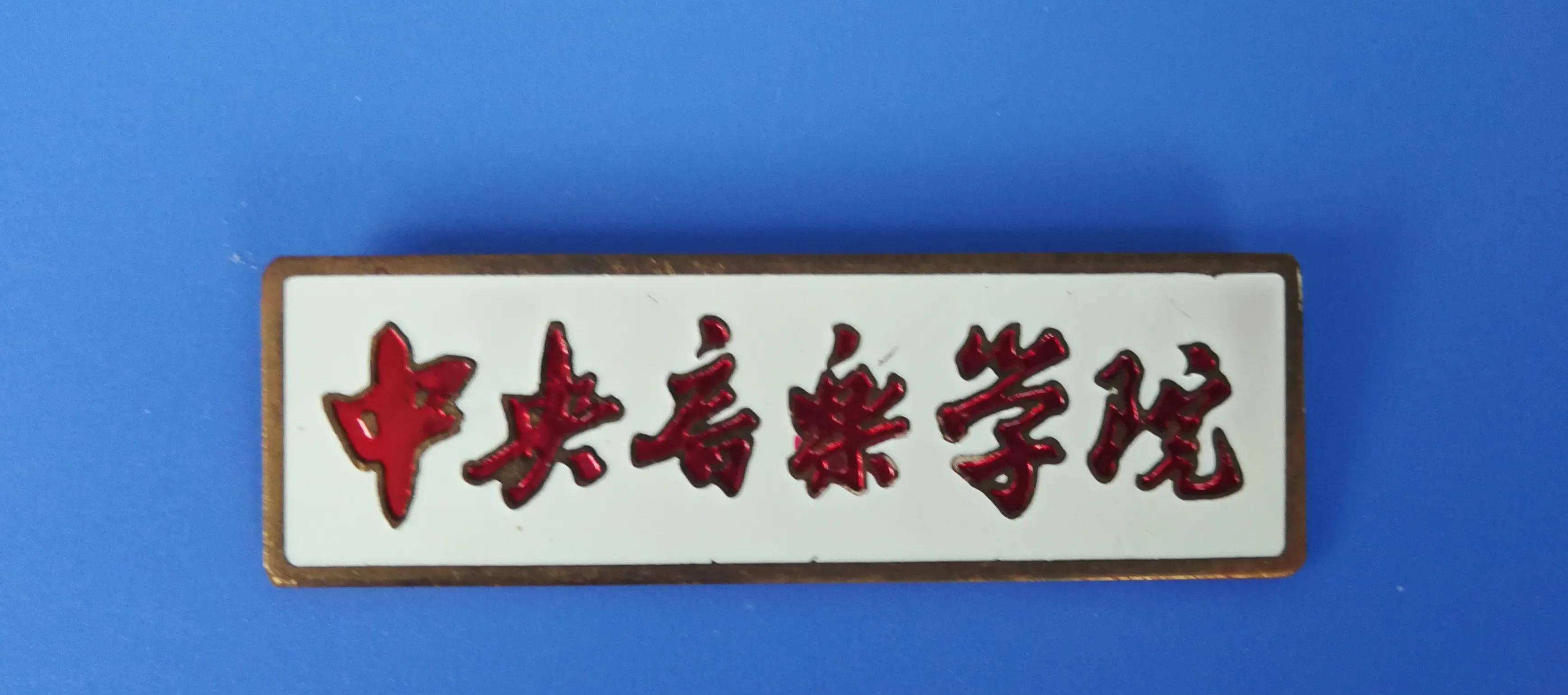 大文豪郭沫若的校名题字一次看个够,如有遗漏欢迎补充