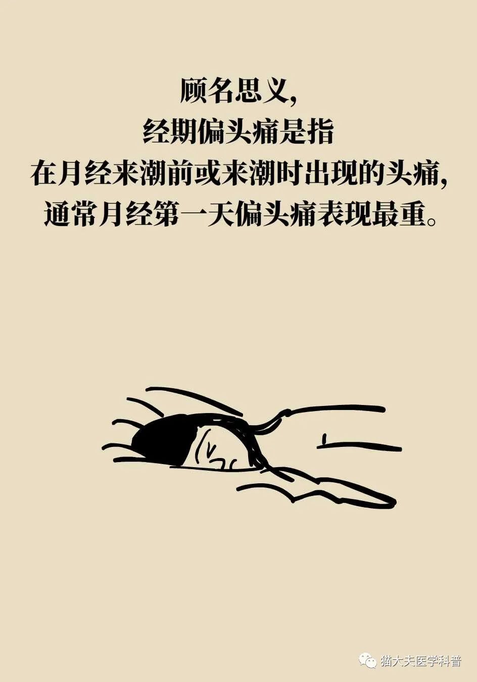 来"大姨妈"头疼得快炸了,如何缓解?