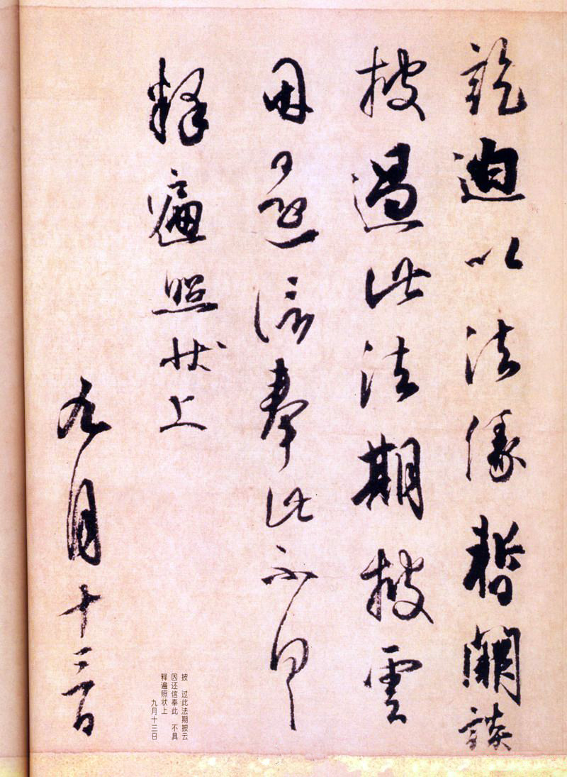 《风信帖》 由此,空海的《风信帖》可以作为我们研究晋唐书法的一个