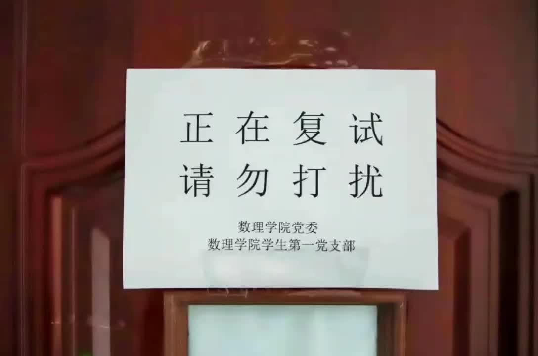 教授腾工作室助考研学子云复试