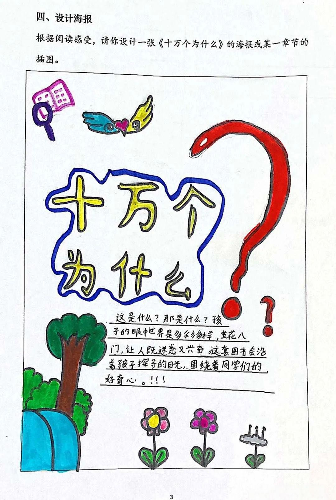 《十万个为什么》创意阅读