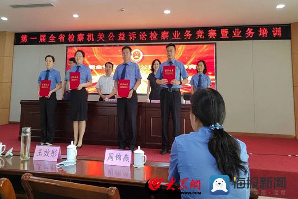 邹平市人民检察院干警荣获全省公益诉讼检察业务能手称号