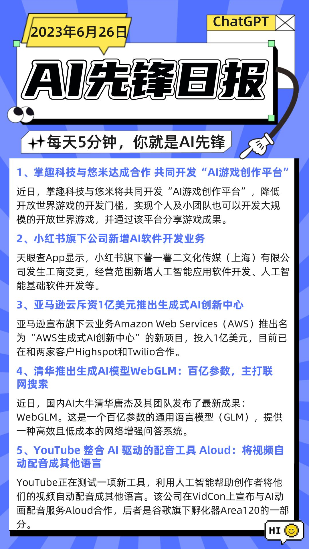 6月26日ai先鋒日報|亞馬遜雲斥資1億美元推出生成式ai創新中心