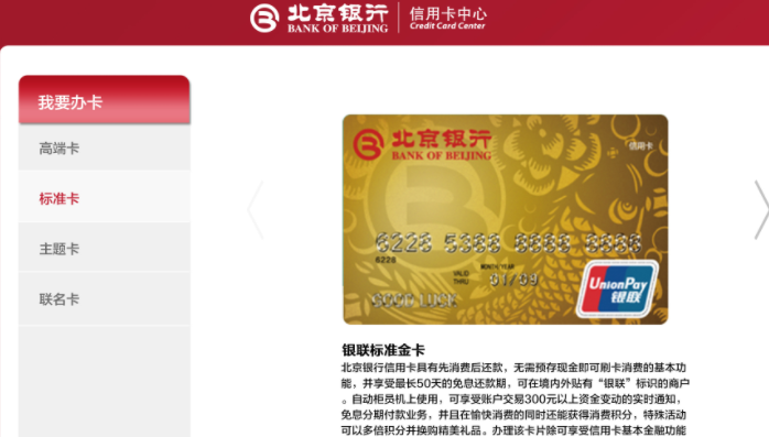 北京银行信用卡好批吗