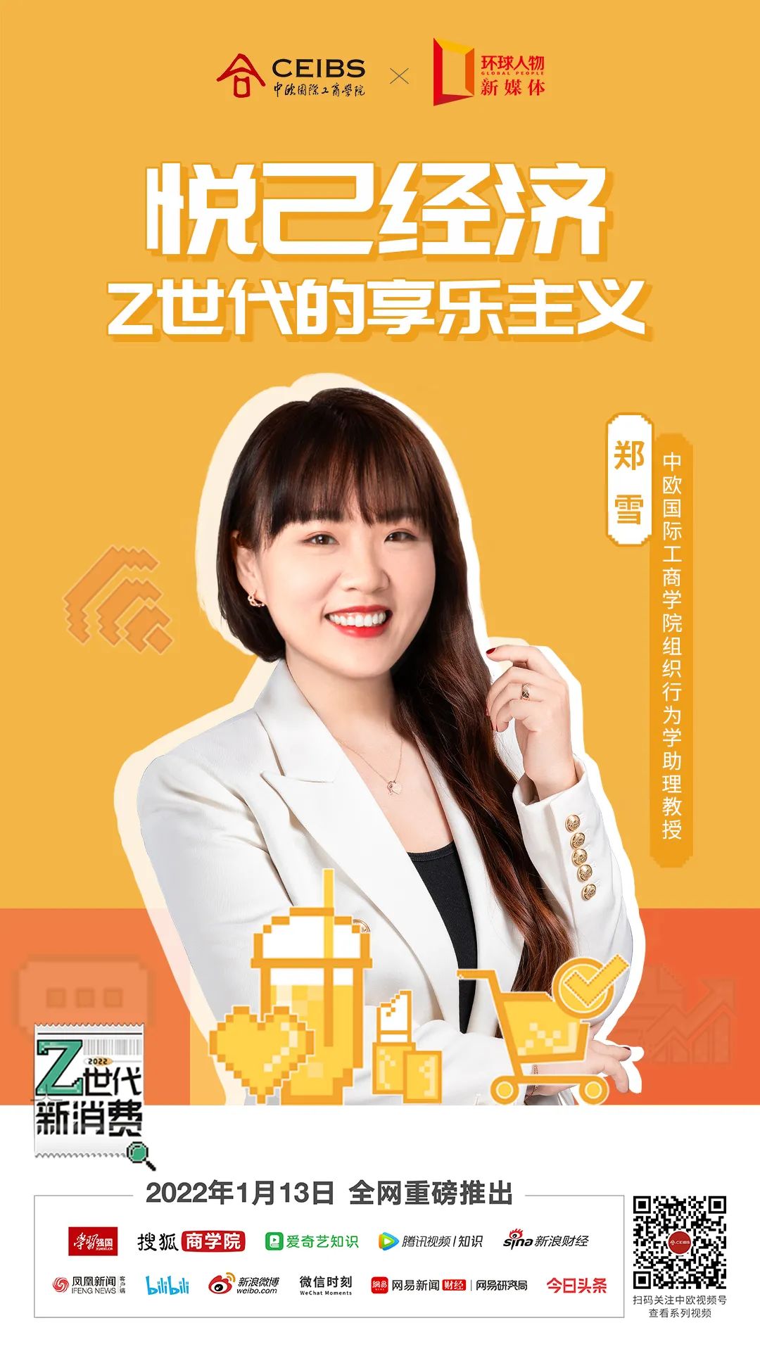 预告6位中欧教授带你解锁25亿z世代的消费密码