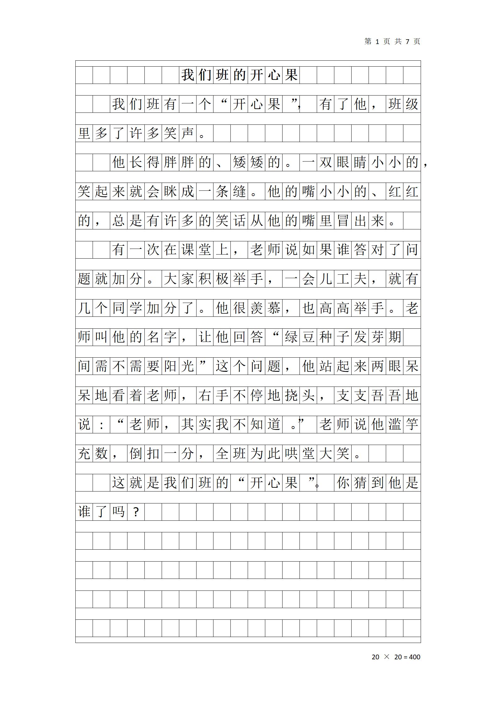 期末复习:三上语文习作一优秀例文:《猜猜他是谁》