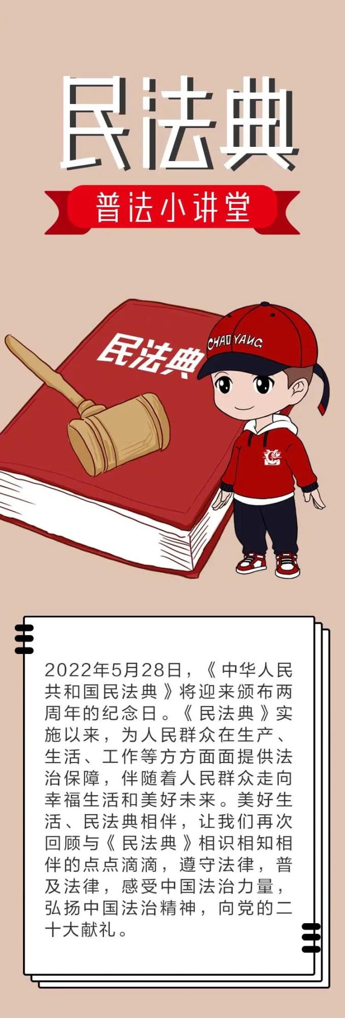 手绘《民法典》漫画,带你深入了解