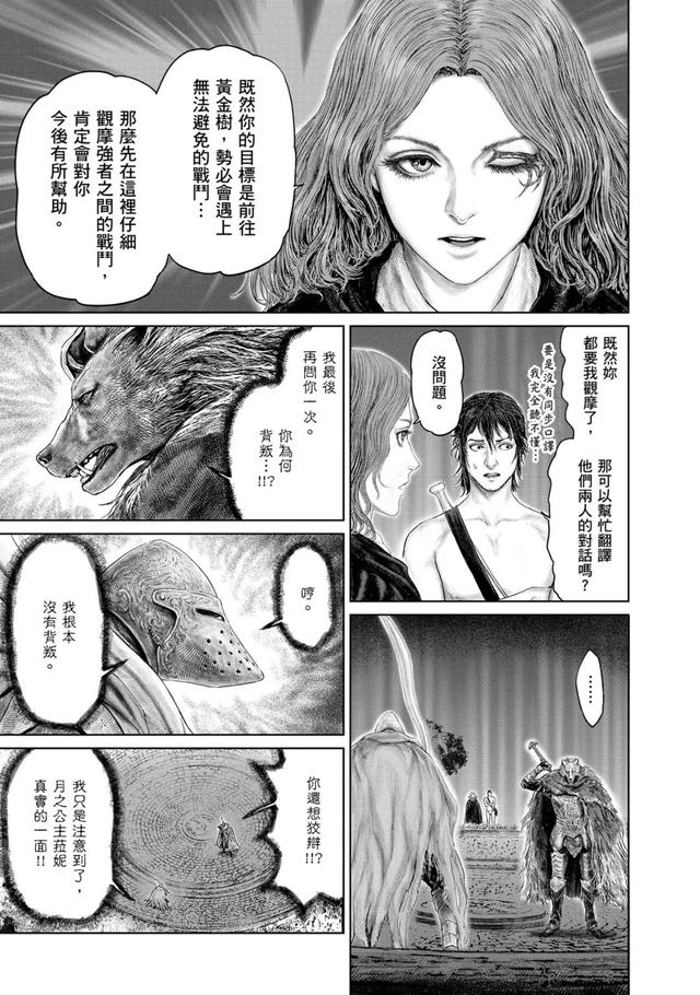 《艾爾登法環》搞笑漫畫《elden ring 黃金樹之路》更新5,6話