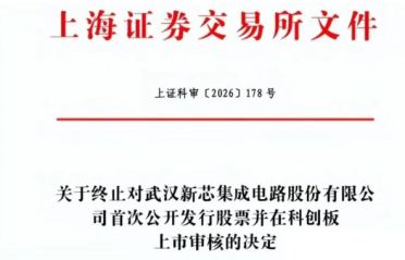 48亿募资搁浅！中国最大NOR Flash代工厂终止IPO
