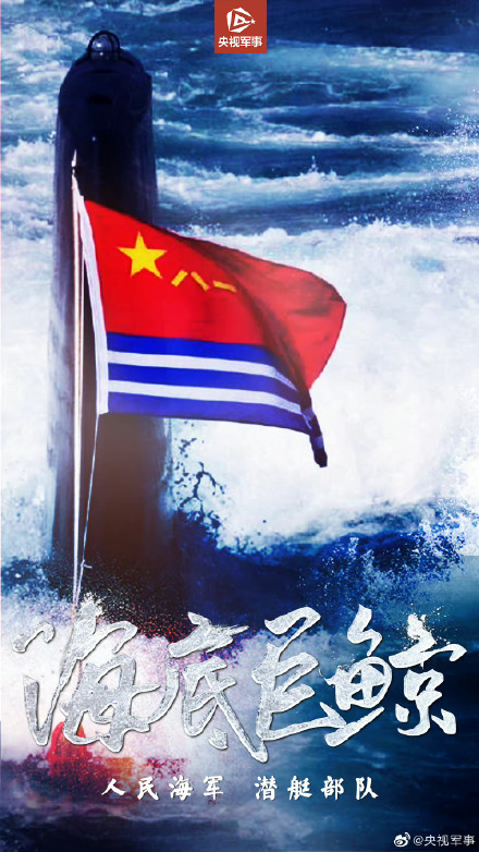 人民海军潜艇部队劈波斩浪68年