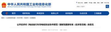 我国保有量约3.8亿！工信部：电动自行车充电桩新国标公开征求意见