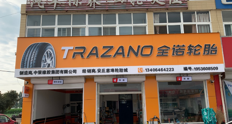 全诺轮胎属于什么品牌?全诺轮胎质量怎么样?