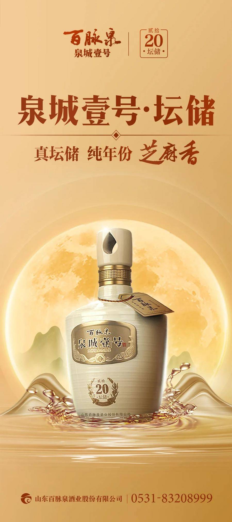 百脉泉酒业亮相第108届全国糖酒商品交易会