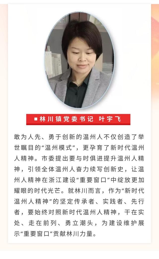 书记谈新时代温州人精神(一)