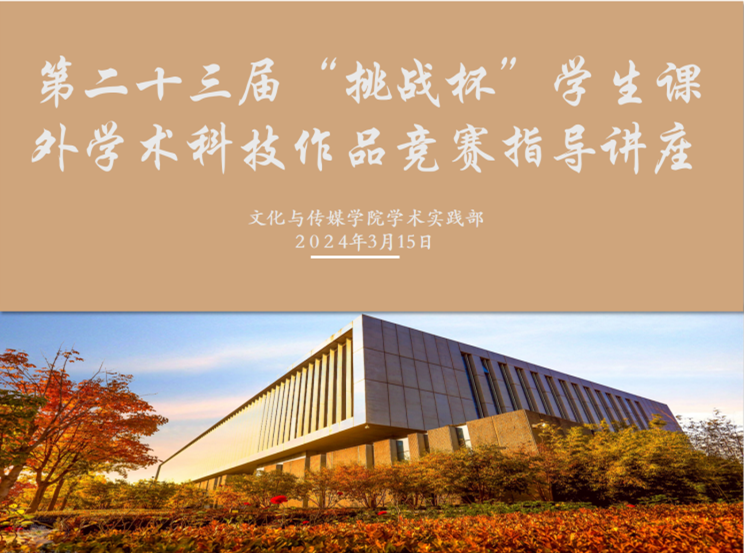 壹周追求未怕九重雾探索何忧百道关记第二十三届挑战杯论文比赛线上