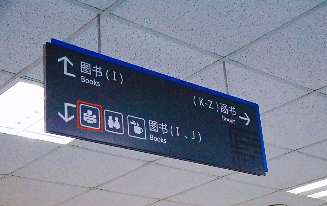 图书馆新标牌上线,快速找到所需资源