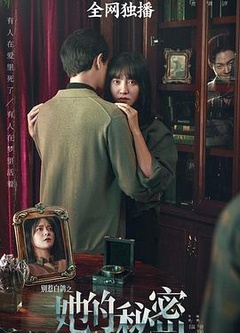 别惹白鸽之她的秘密