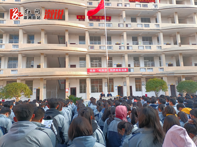 溆浦二中开展校园贷风险防范宣传活动