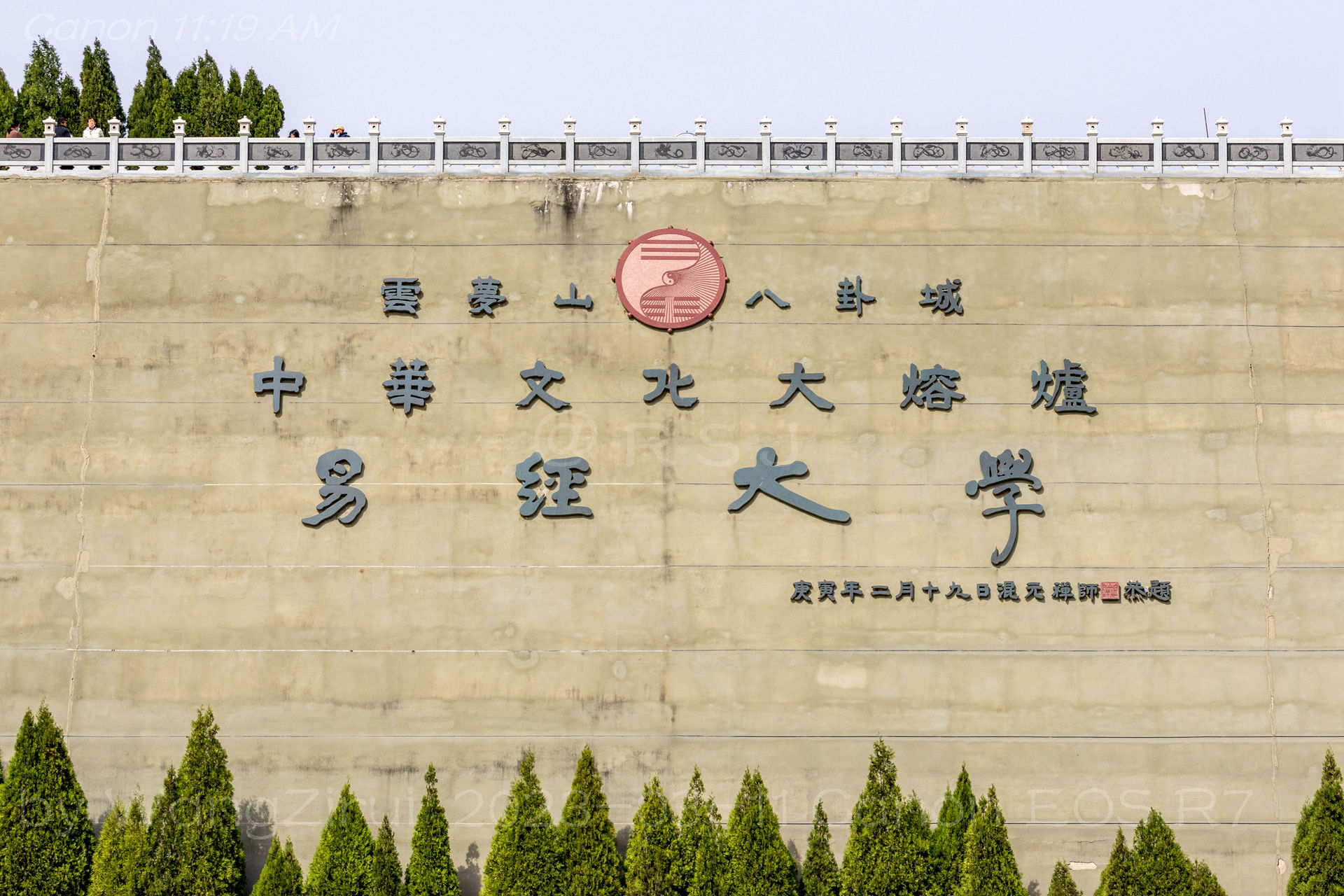 八卦城·易经大学·淇县云梦山