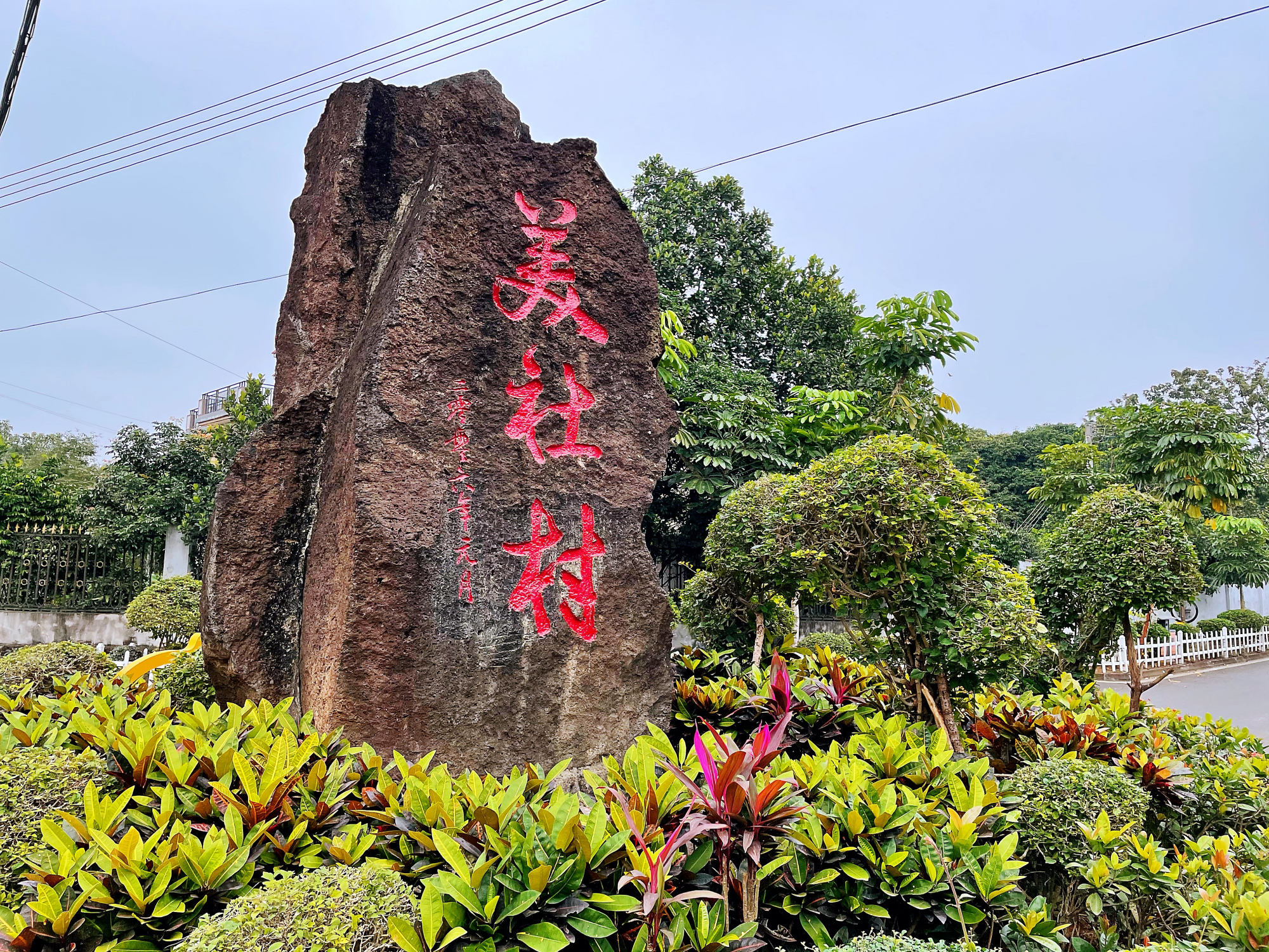 海口火山口附近古村落图片