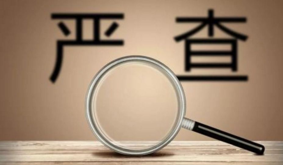 黄太健涉嫌严重违纪违法,阳江市纪委监委展开调查