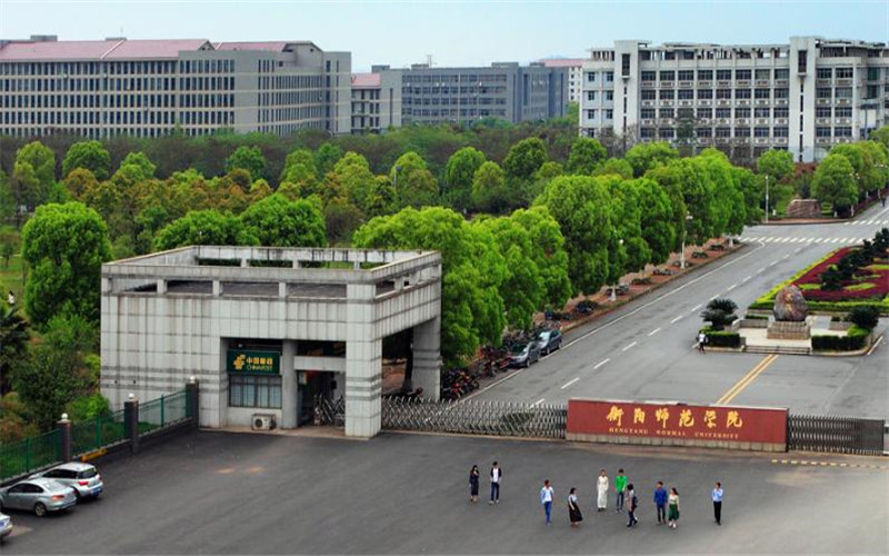 衡阳师范学院校门图片