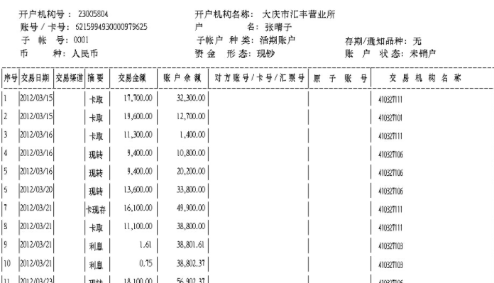 邮政银行卡丢了怎么查流水 baijiahao.baidu.com