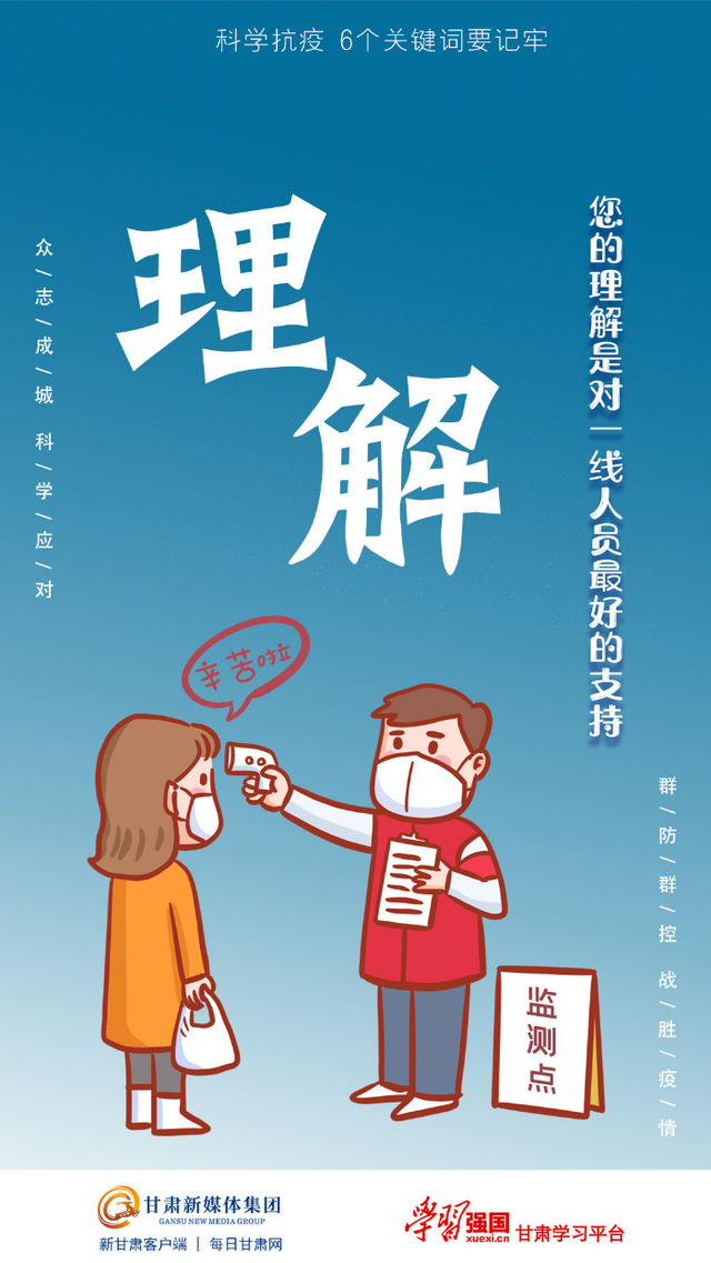 「防疫科普」科学抗疫 6个关键词要记牢