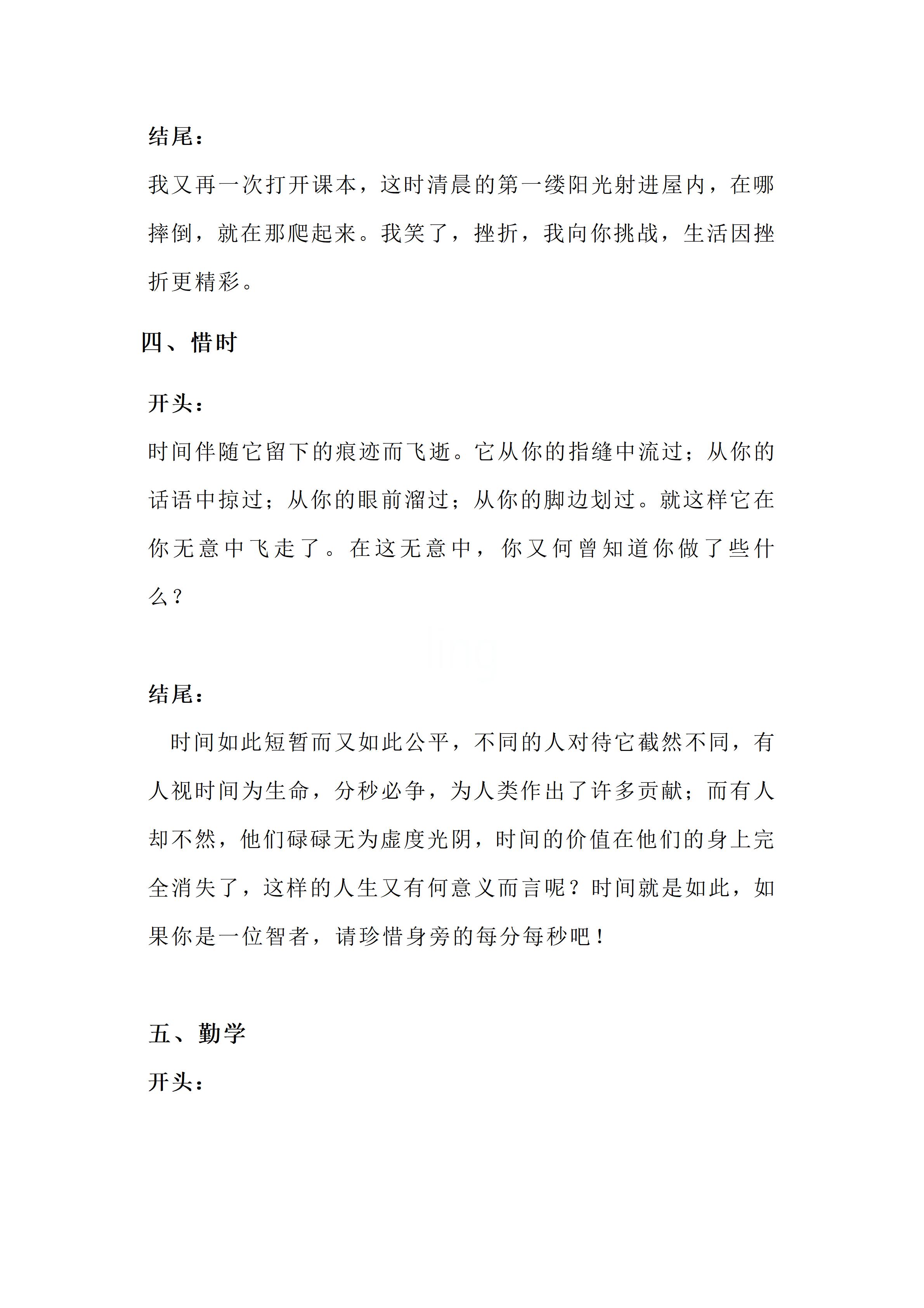 
背下来你的作文也可以妙笔生花！
