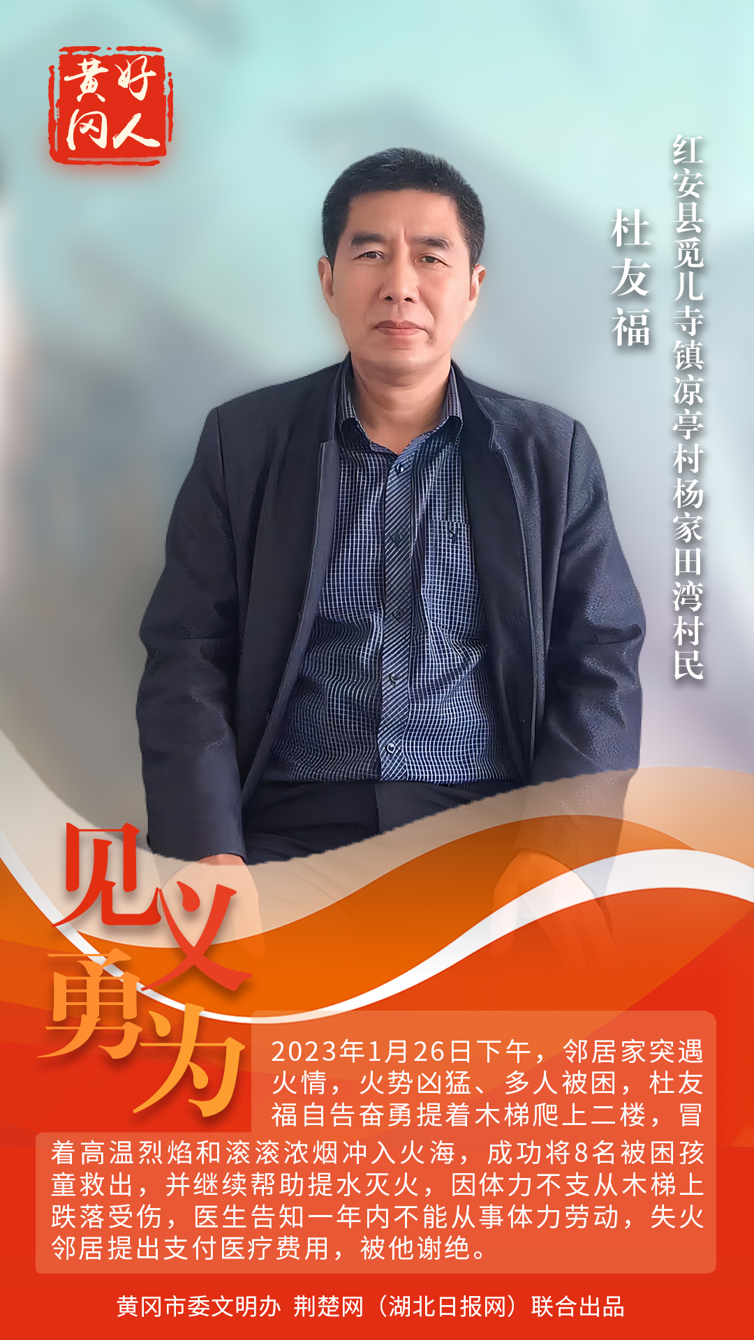 海报丨"黄冈好人"就在身边