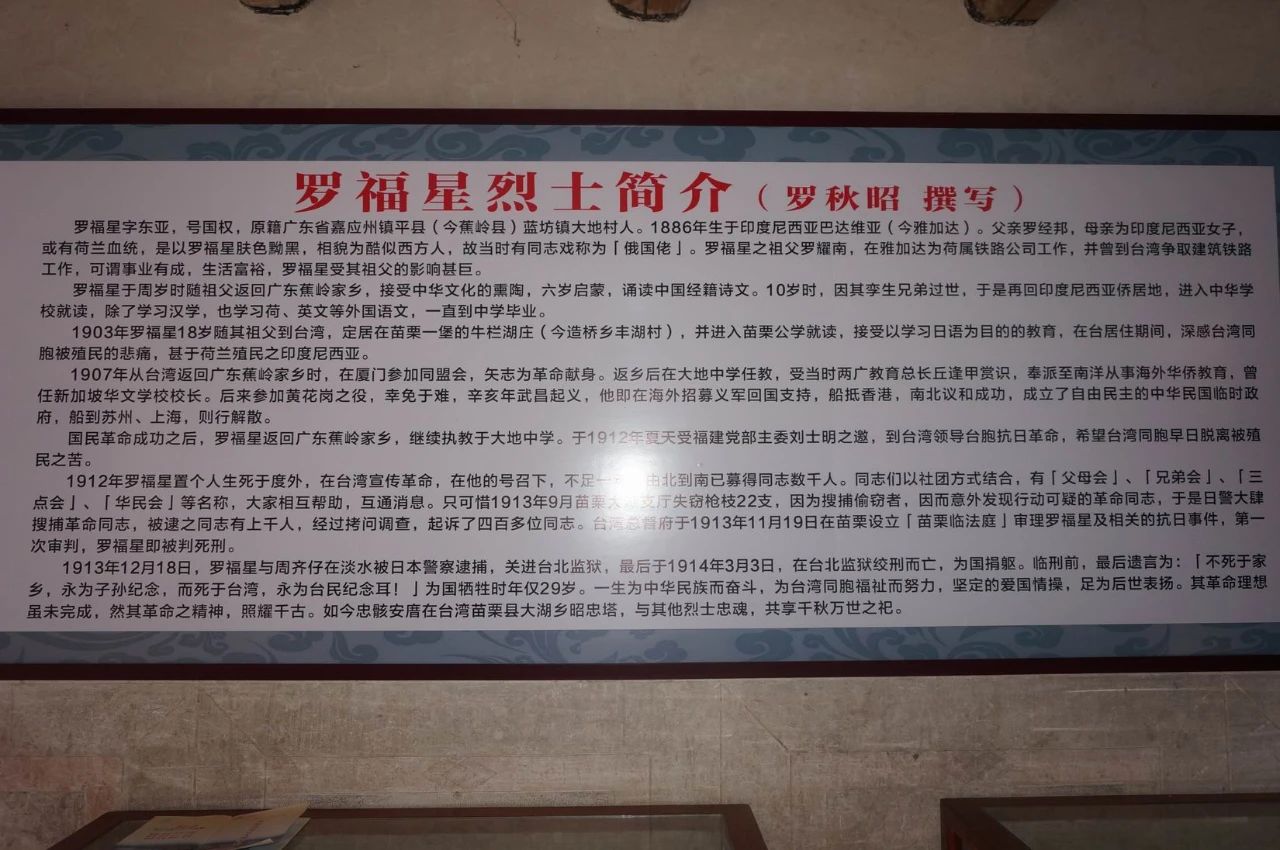 客家古建筑:罗福星故居