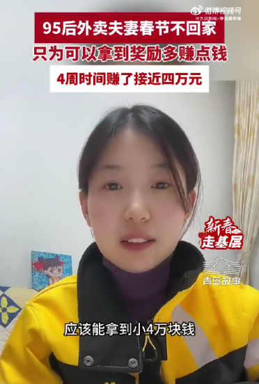 95后夫妻春节送外卖1个月赚近4万元被质疑不可能 站长回应：理想状态下有可能