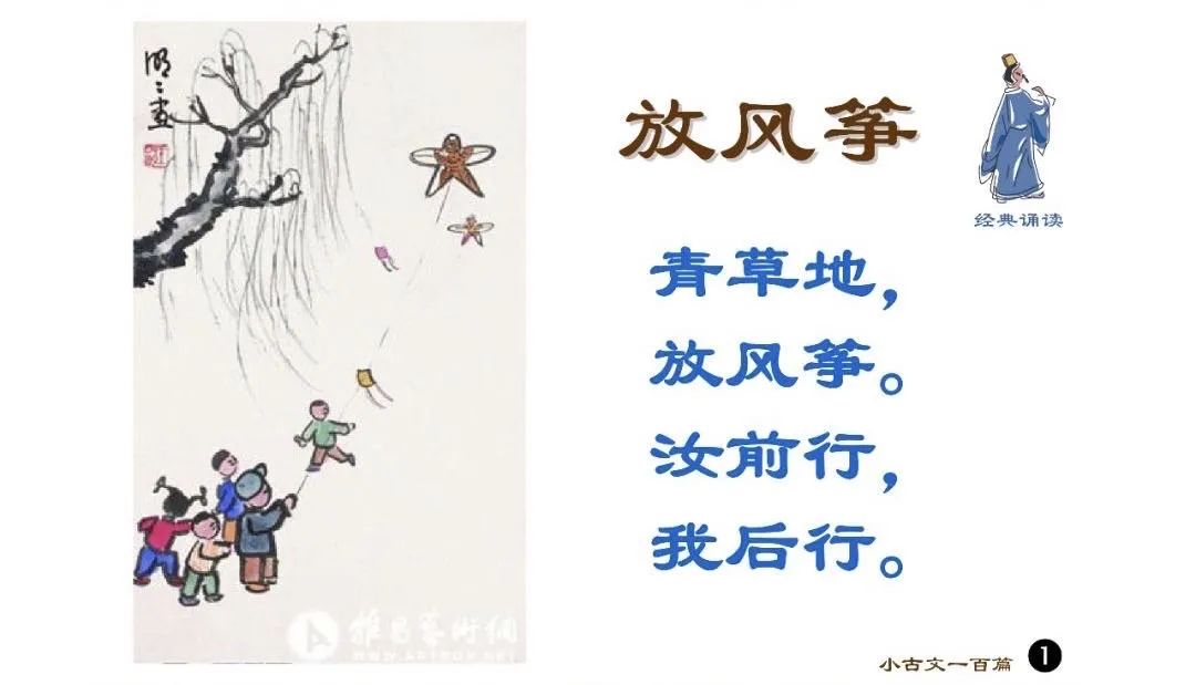 跟我学小古文丨第1课:《放风筝》