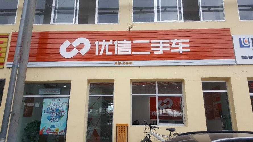 优信二手车靠谱吗?